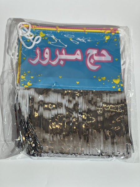 علم زينة (حج مبرور)